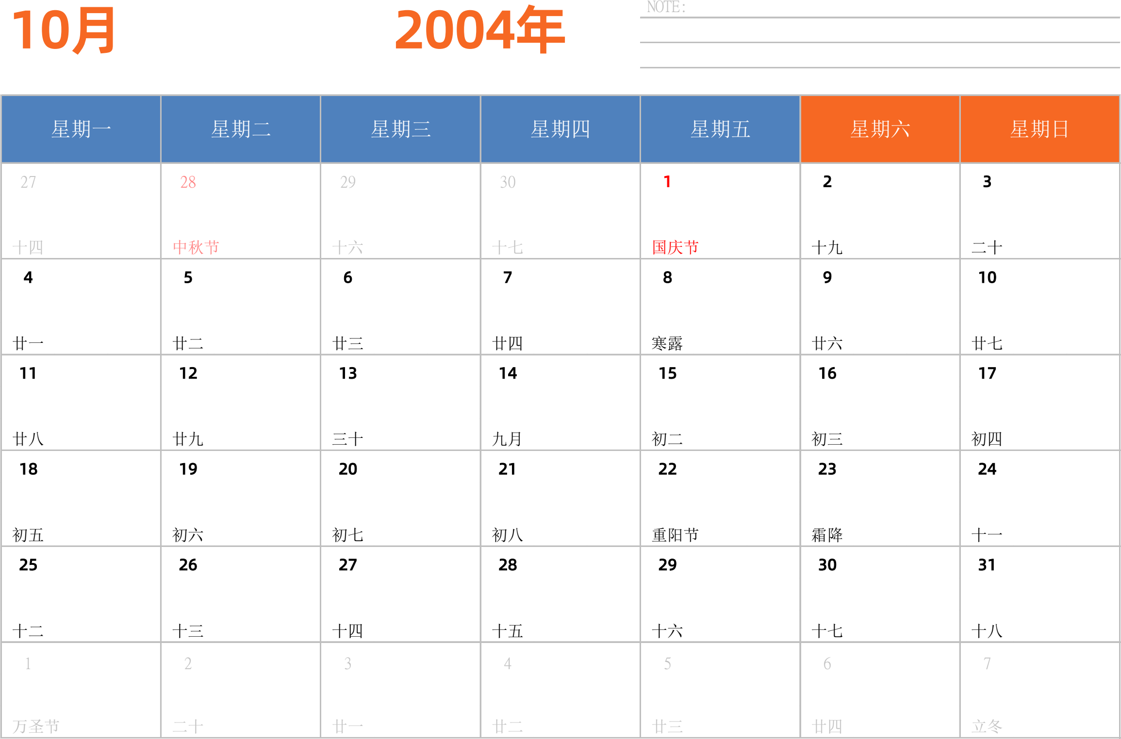 日历表2004年日历 中文版 横向排版 周一开始 带节假日调休安排